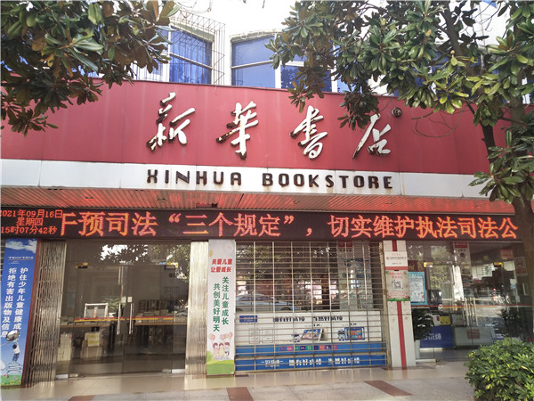 新華書店